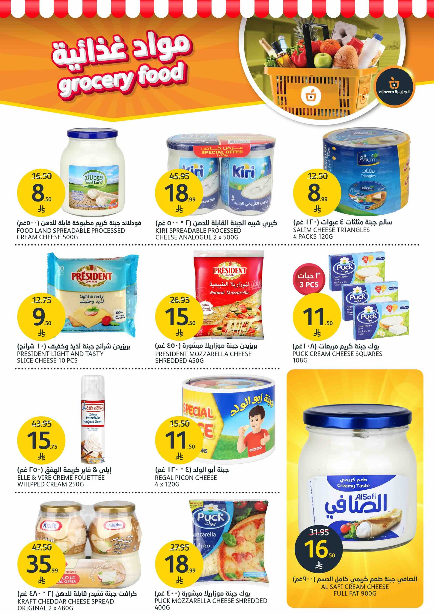 aljazera-markets offers from 10dec to 16dec 2025 عروض أسواق الجزيرة من 10 ديسمبر حتى 16 ديسمبر 2025 صفحة رقم 14